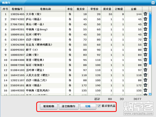 零售客户在新商盟上订烟详细操作流程